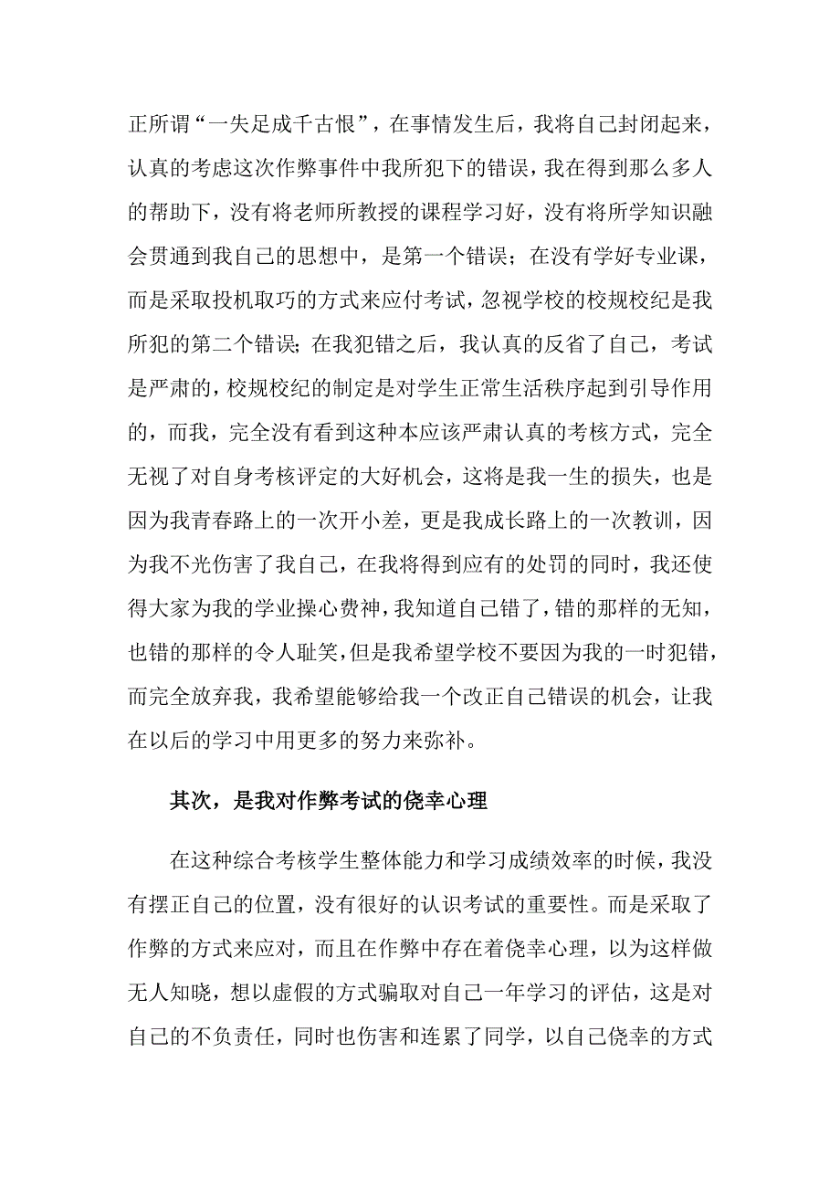 作弊检讨书汇编八篇（汇编）_第2页