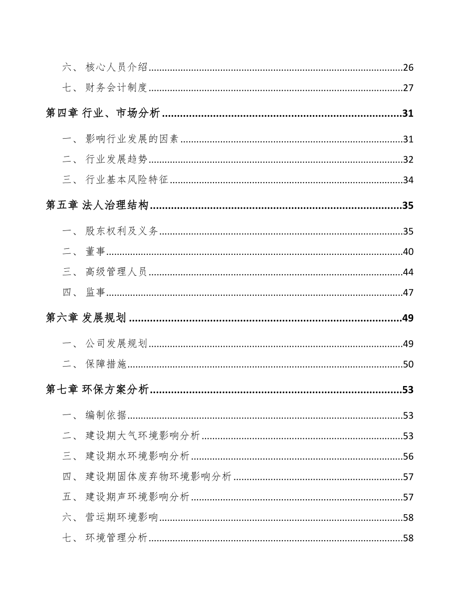 中山关于成立智能驱控器公司可行性研究报告_第3页