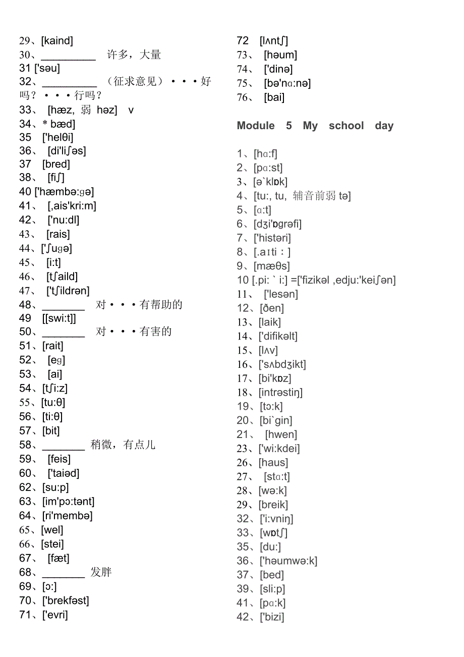 外研社七年级上册单词的音标和短语_第3页