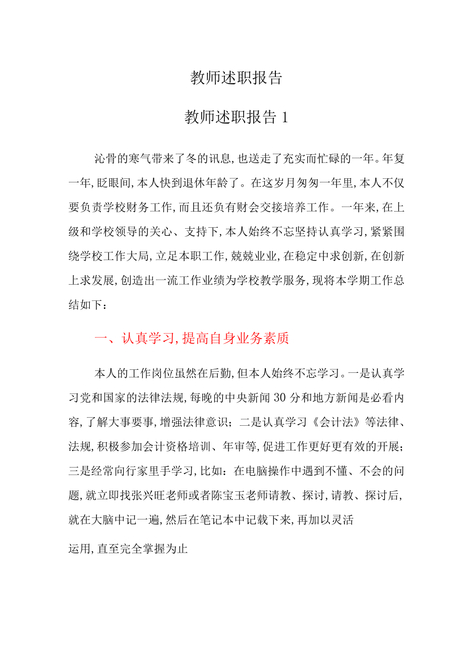 教师述职报告合篇_第1页