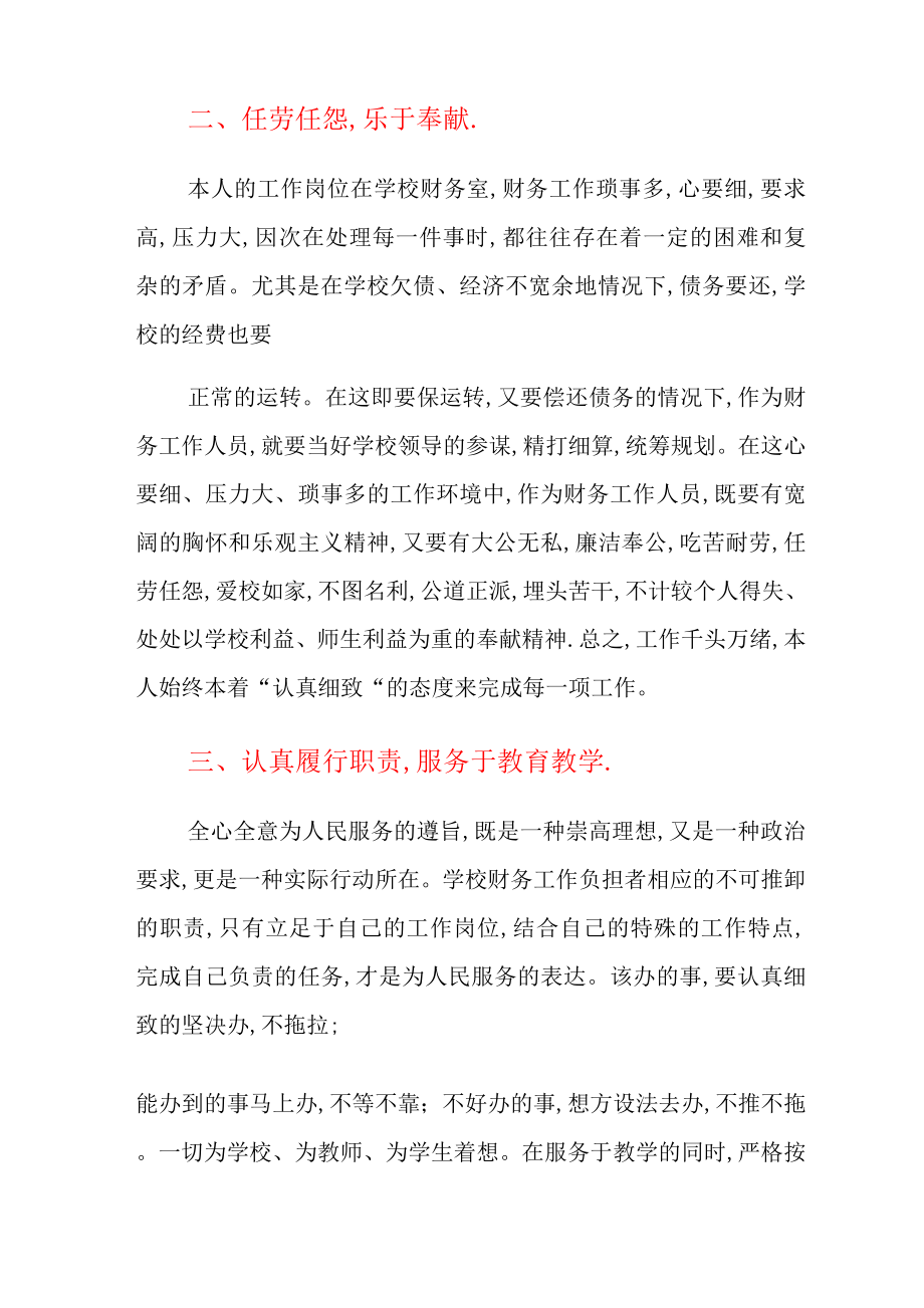 教师述职报告合篇_第2页