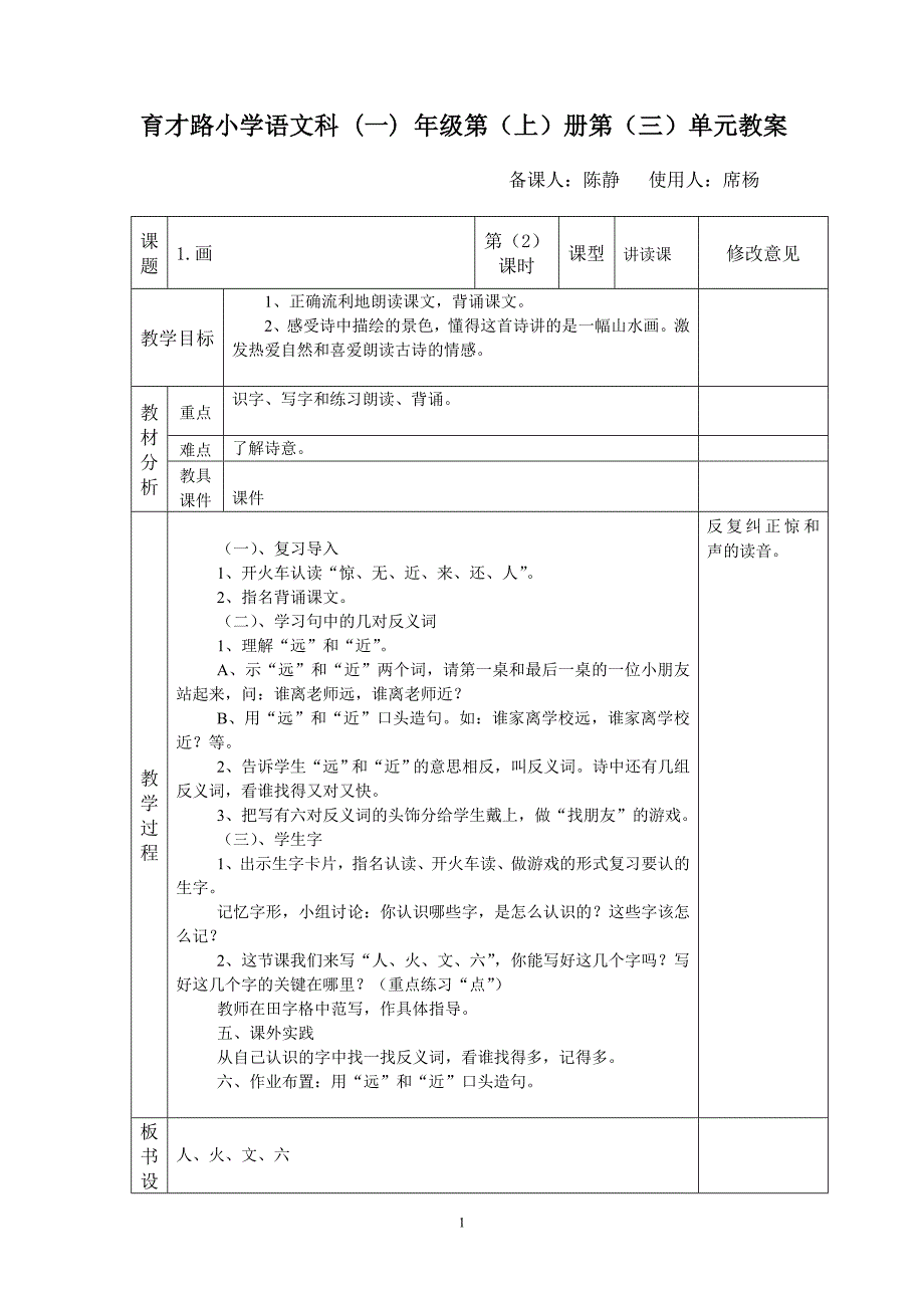 《1画》第二课时_第1页