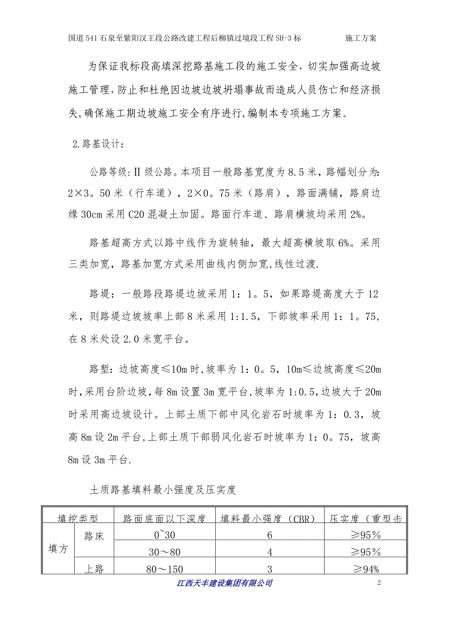 路基土石方施工方案_第3页