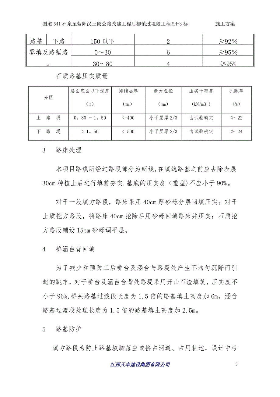 路基土石方施工方案_第4页