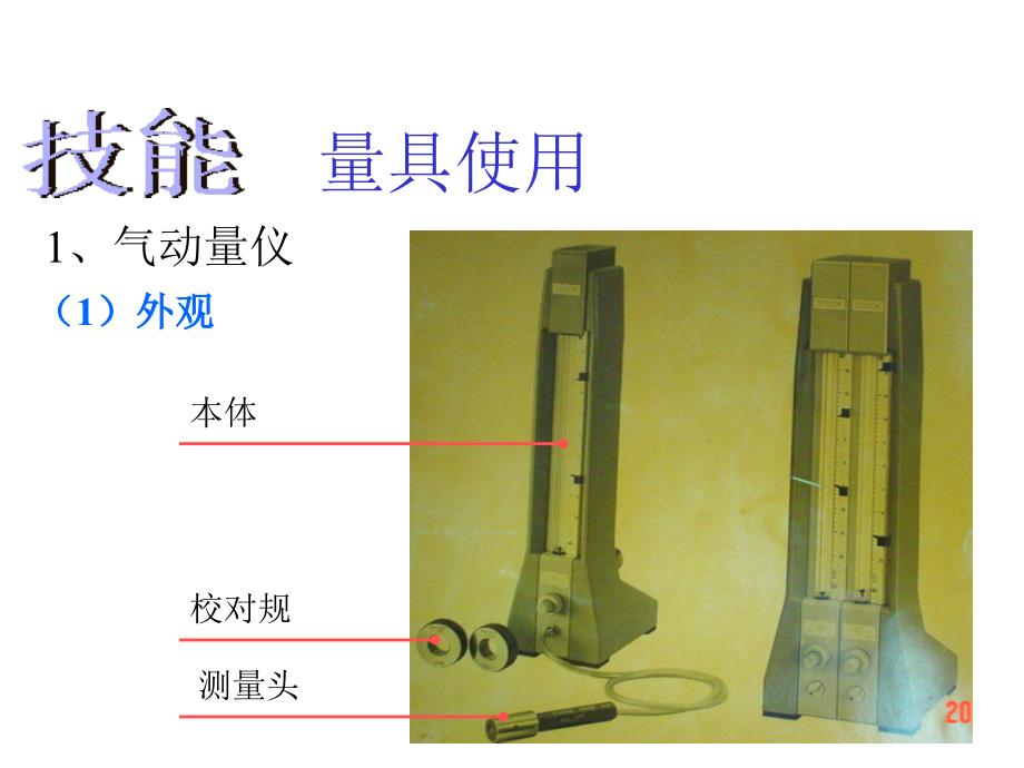 计测计量培训资料_第2页