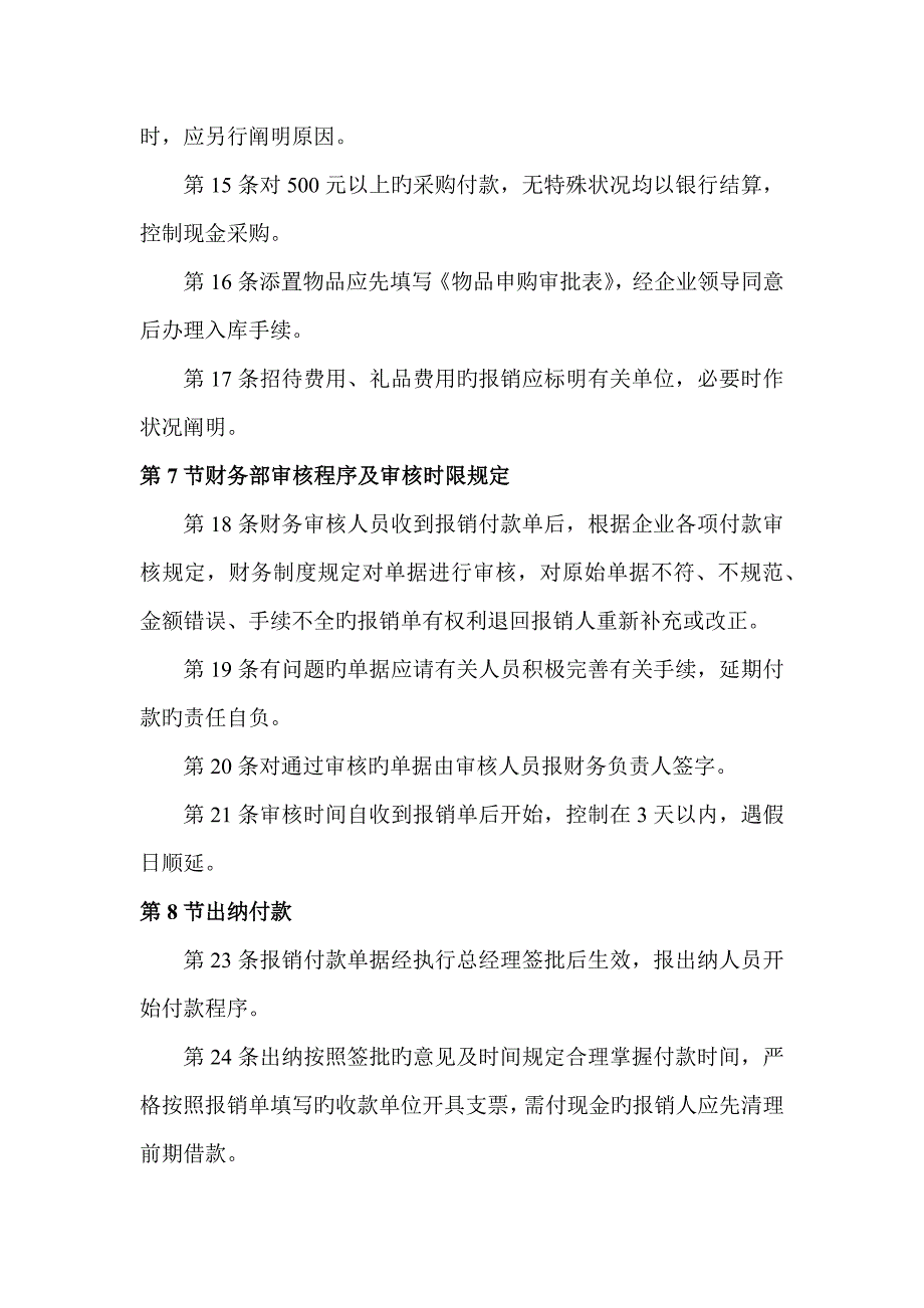 大型物流公司费用报销管理制度_第3页