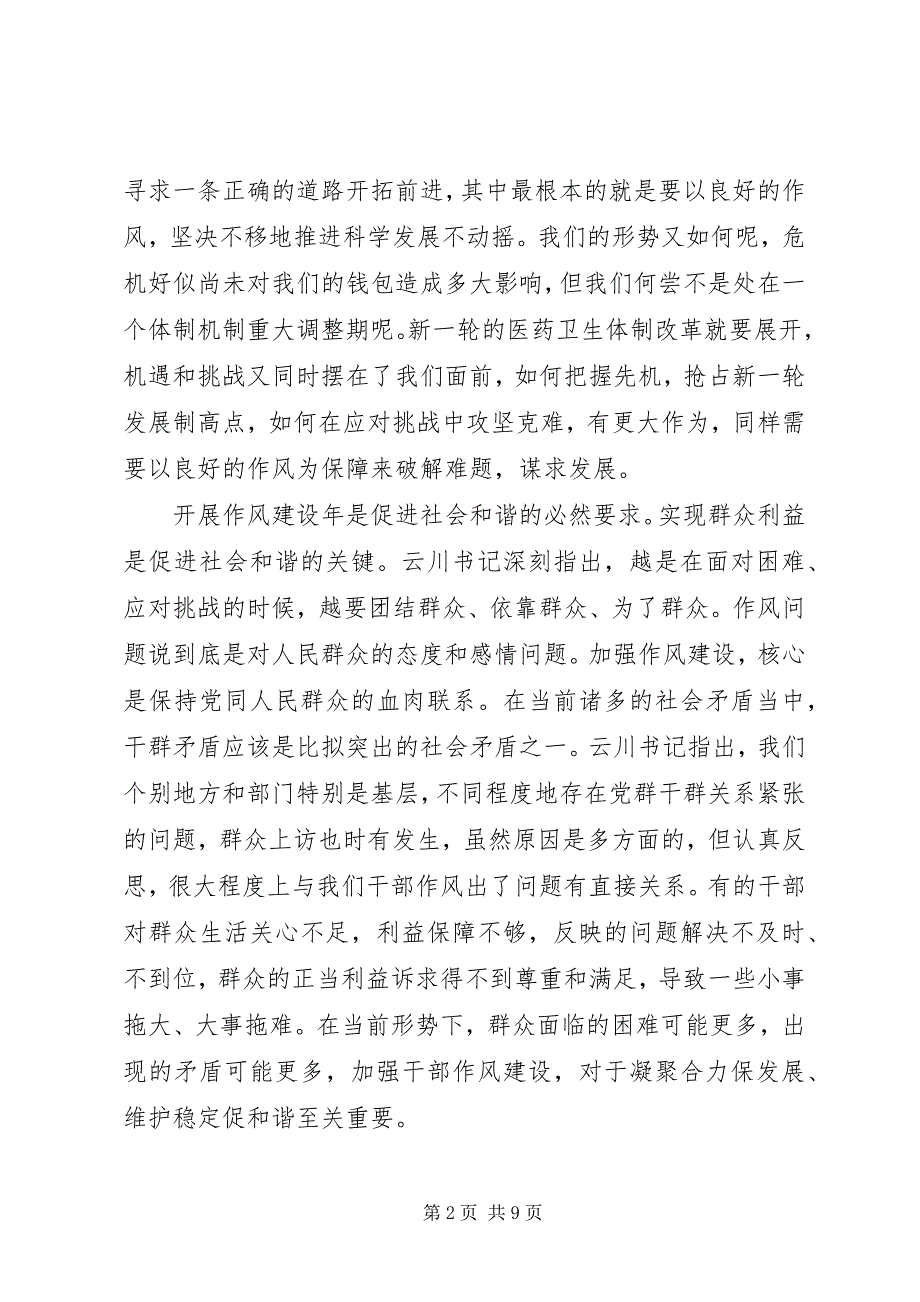 2023年局长干部作风建设活动动员致辞.docx_第2页