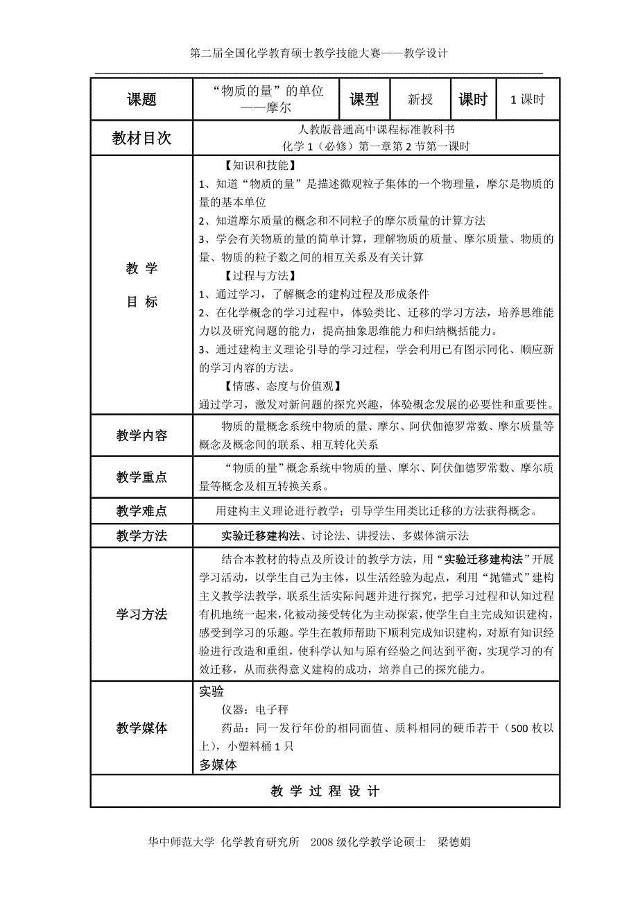 物质的量的单位—摩尔.doc_第3页