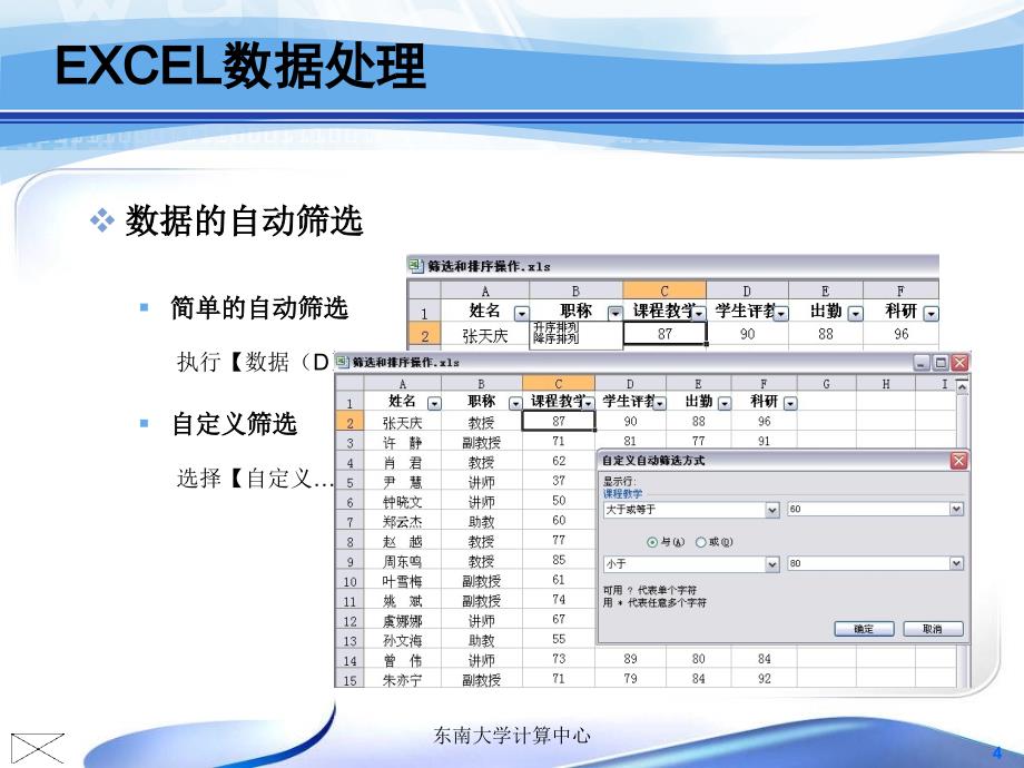 Excel数据的筛选和排序_第4页