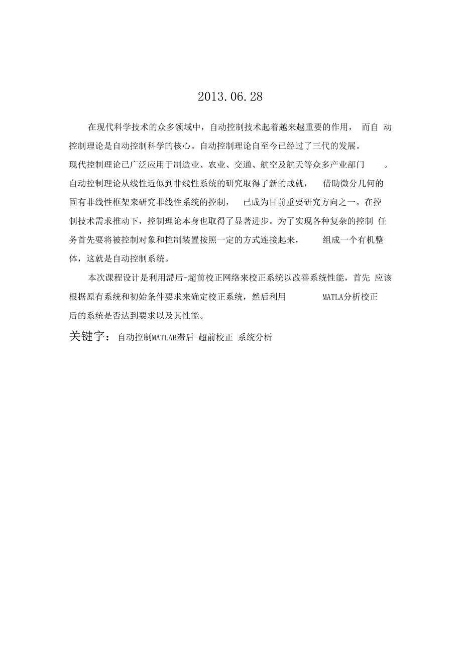 Bode图法控制系统设计---串联滞后校正解析_第2页