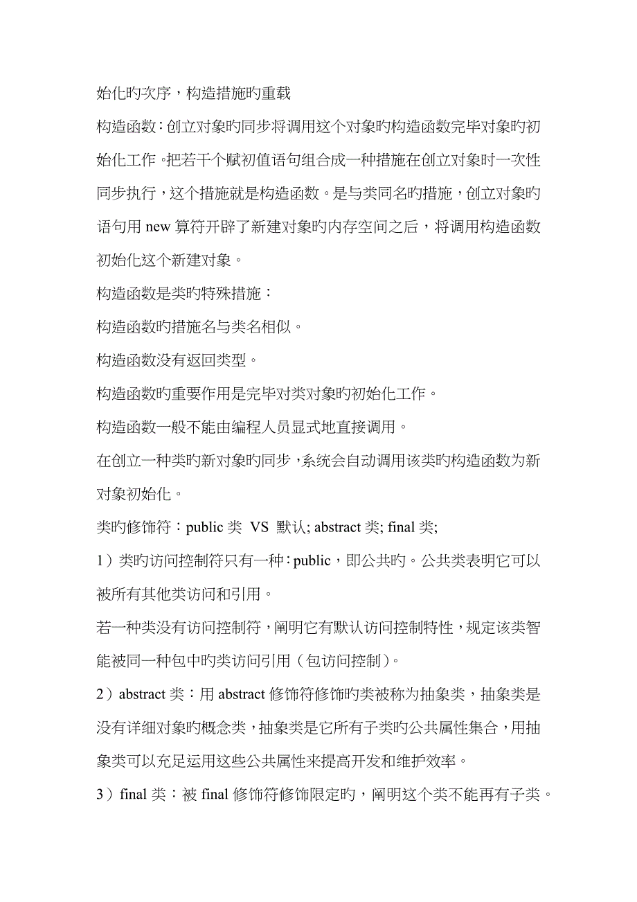 2023年java期末考试知识点总结_第2页