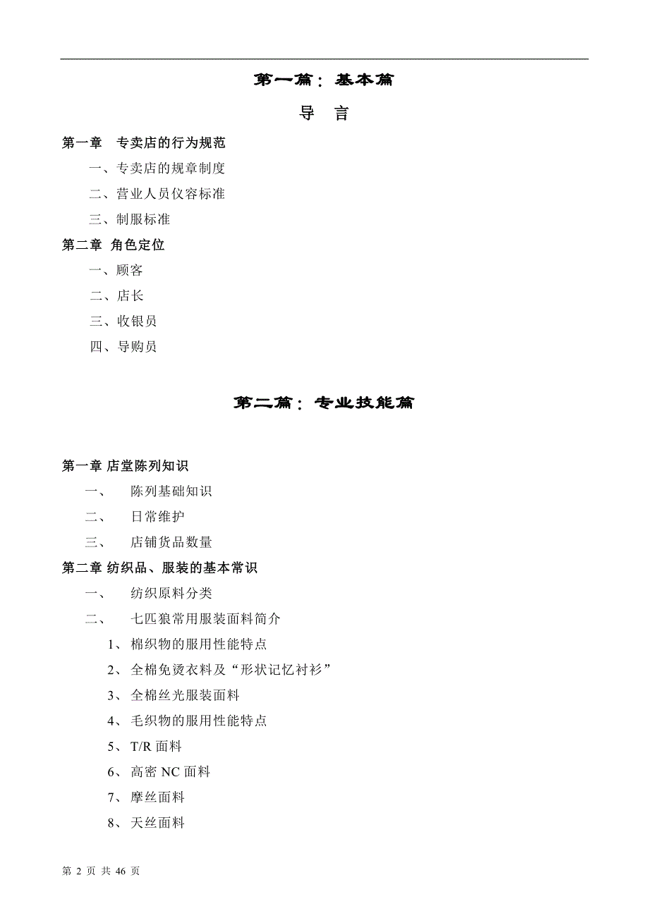 七匹狼品牌终端手册.doc_第2页