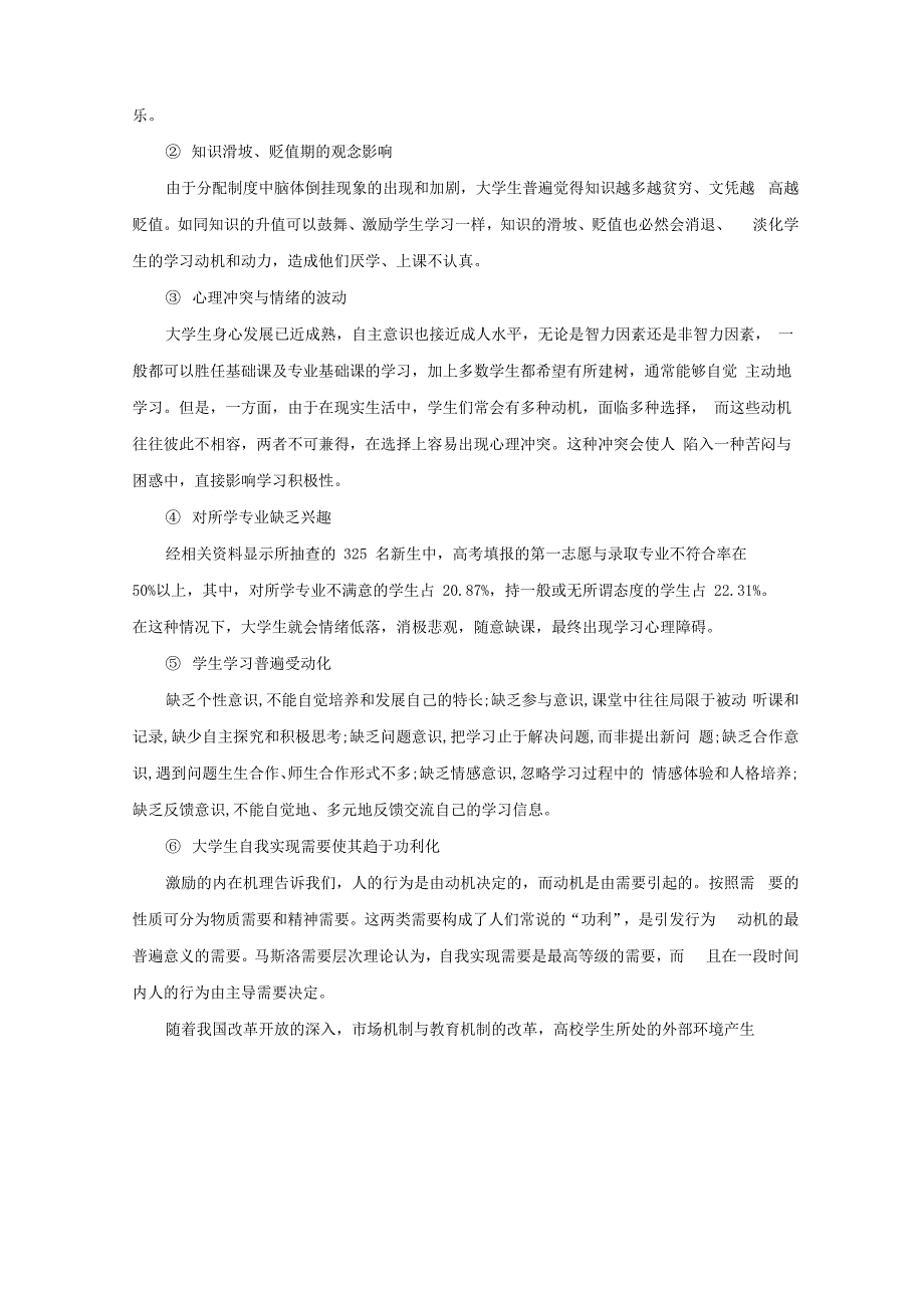 从激励理论谈大学课堂激励不足的原因与对策_第3页