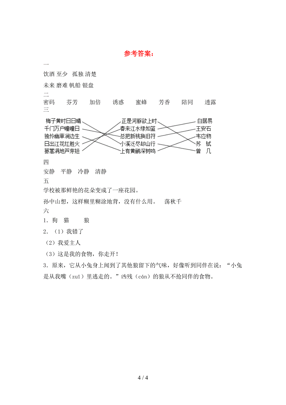 人教版三年级语文下册期末试卷完美版.doc_第4页