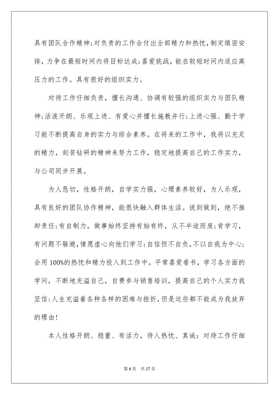 2023年销售个人简历自我评价7范文.docx_第4页