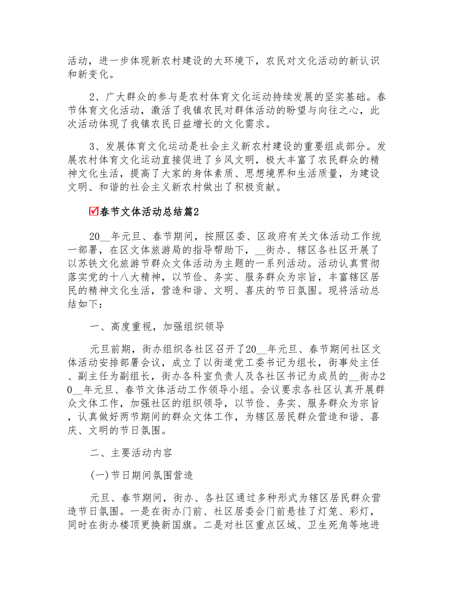 关于春节文体活动总结四篇_第2页