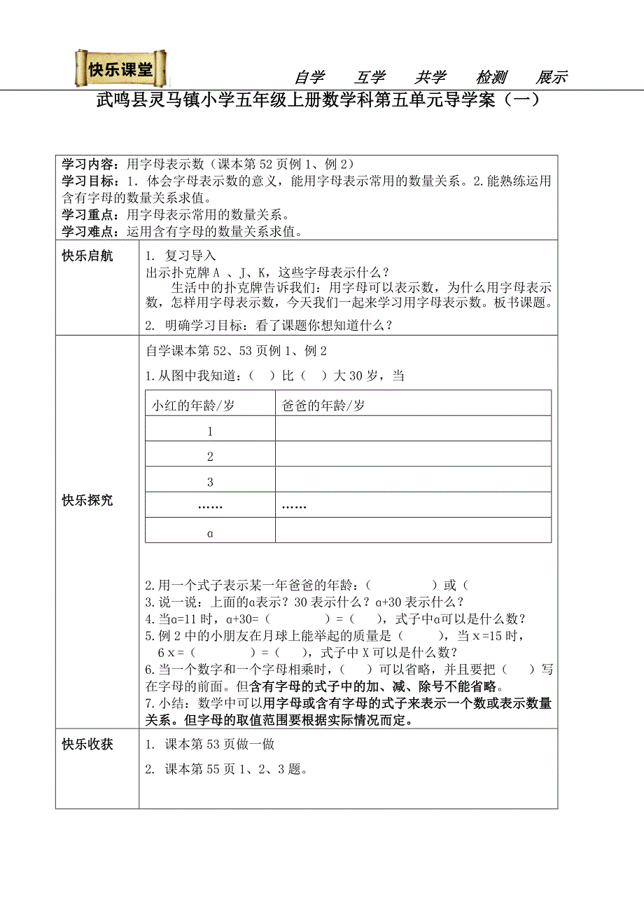 五（上）数学第5单元.doc_第1页