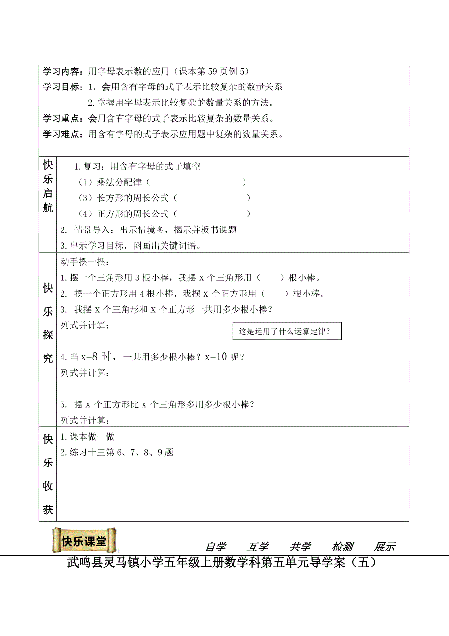 五（上）数学第5单元.doc_第4页