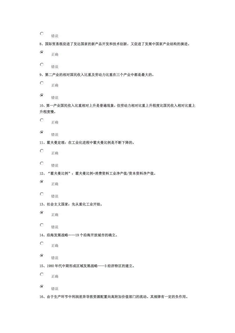 区域经济产业结构优化升级试卷_第2页