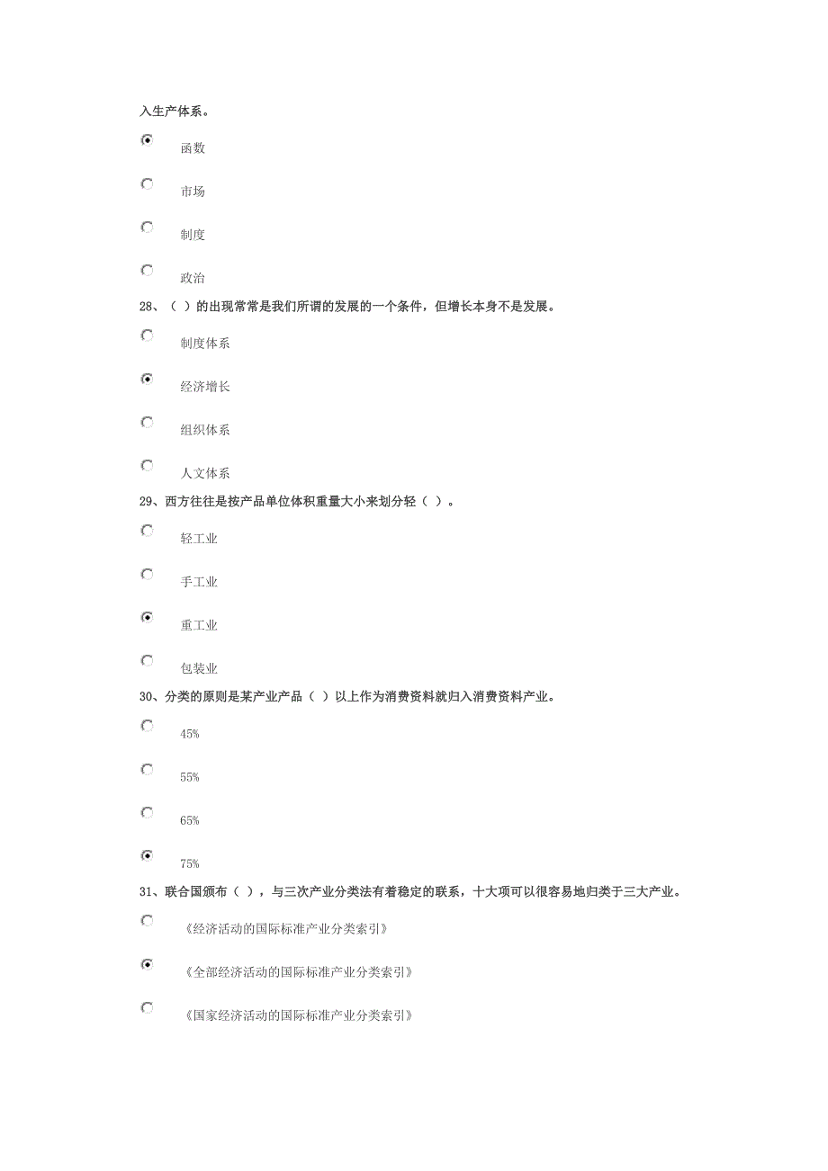 区域经济产业结构优化升级试卷_第5页