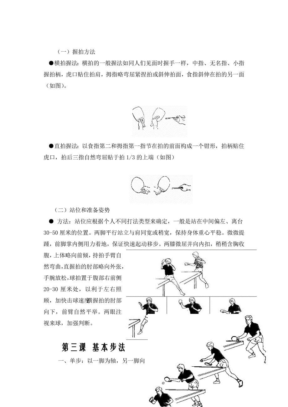 乒乓球校本课程教材_第5页