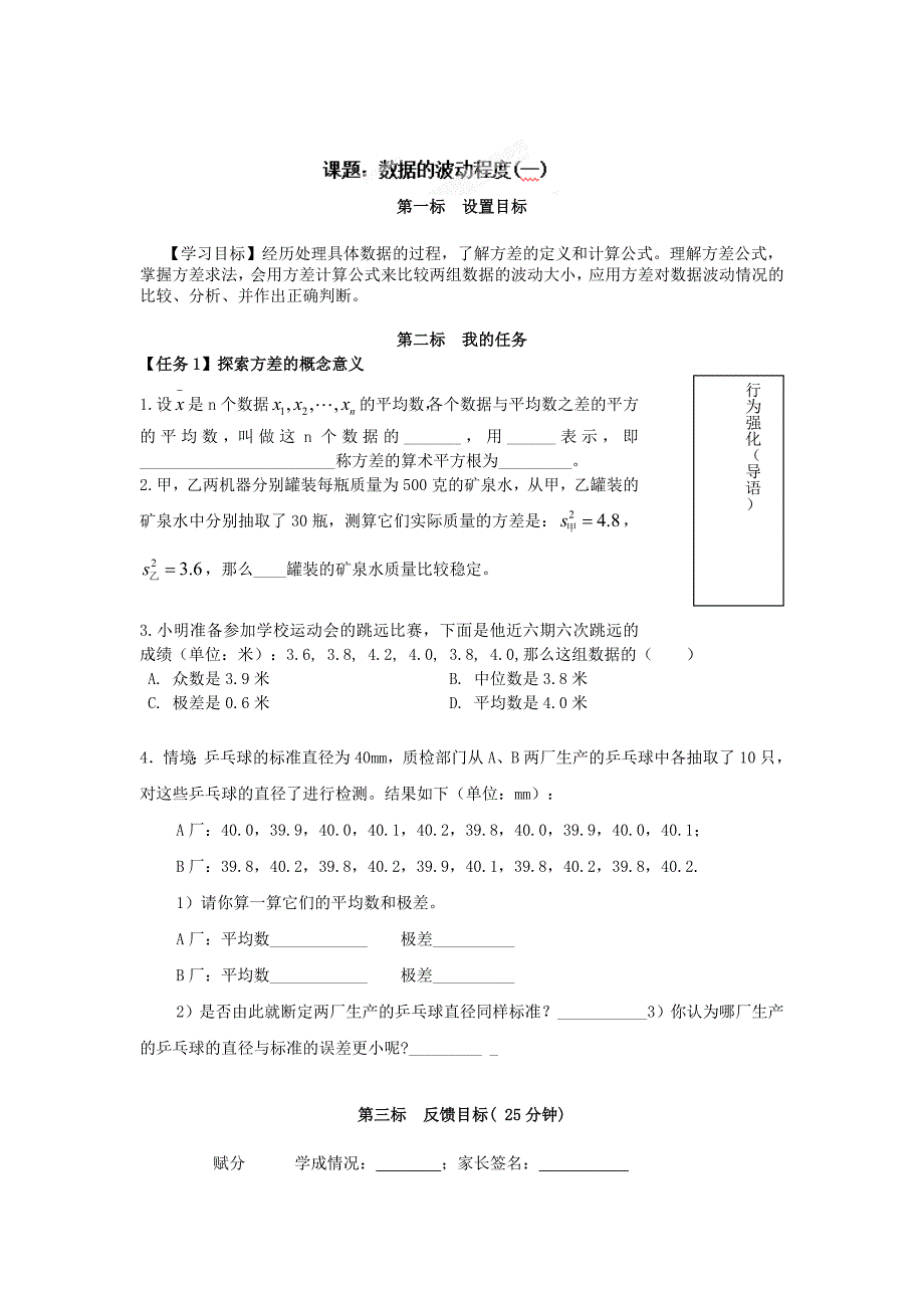 [人教版]八年级数学下册导学案65数据的波动程度(一)_第1页