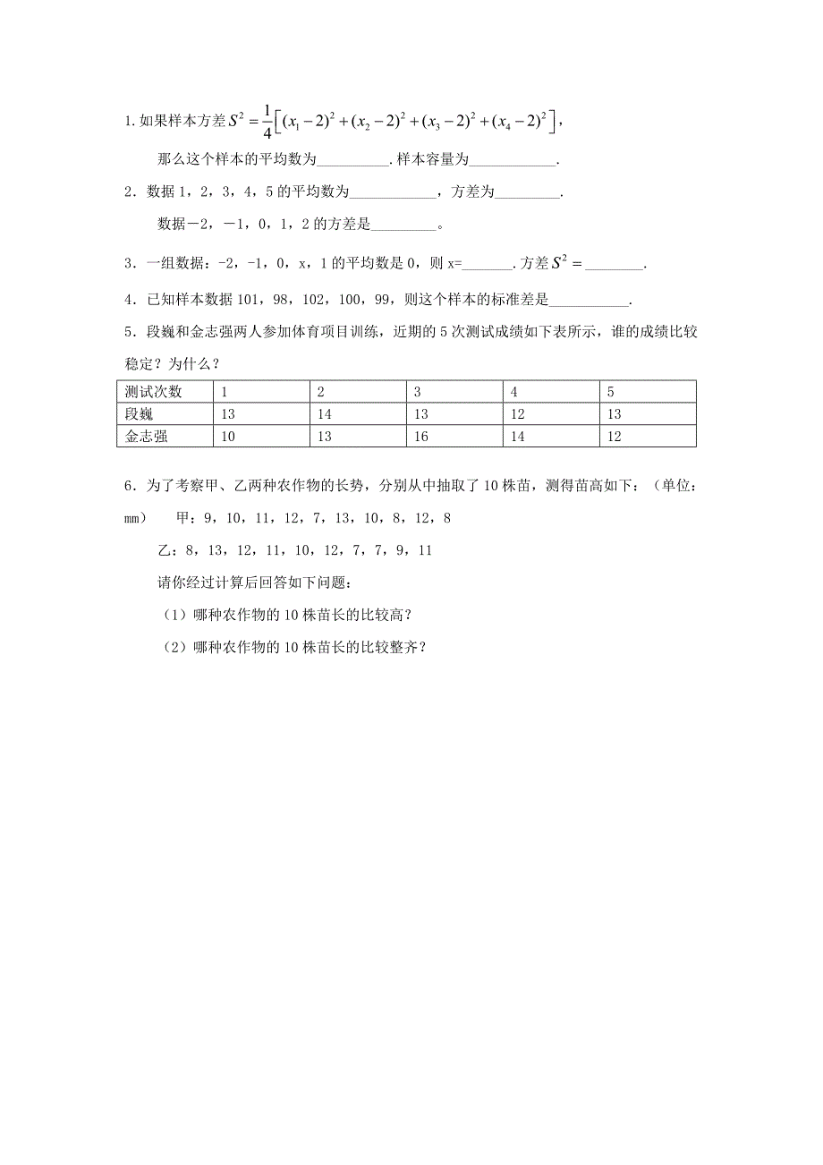 [人教版]八年级数学下册导学案65数据的波动程度(一)_第2页