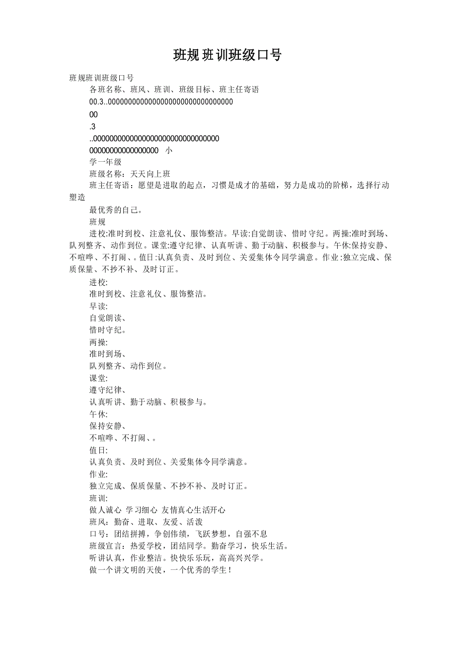 班规班训班级口号_第1页