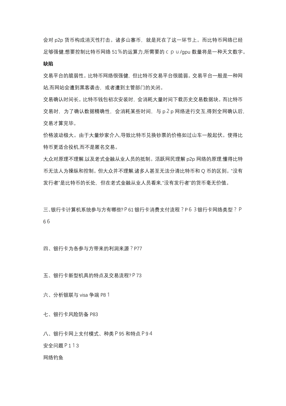 互联网金融复习资料_第3页