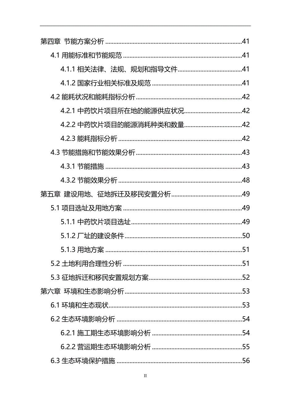 如何撰写中药饮片项目申请报告_第3页