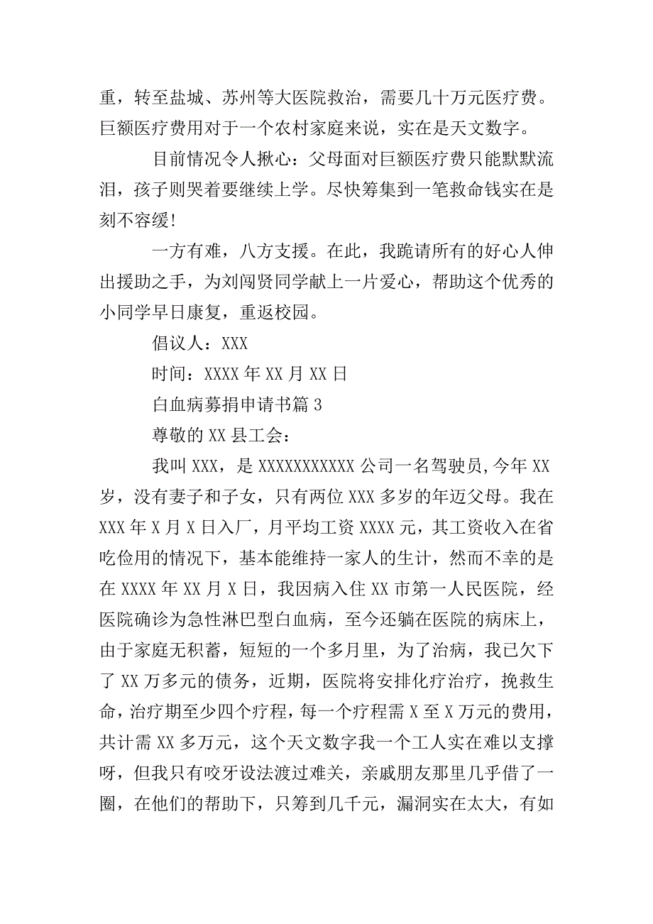 白血病募捐申请书.doc_第3页