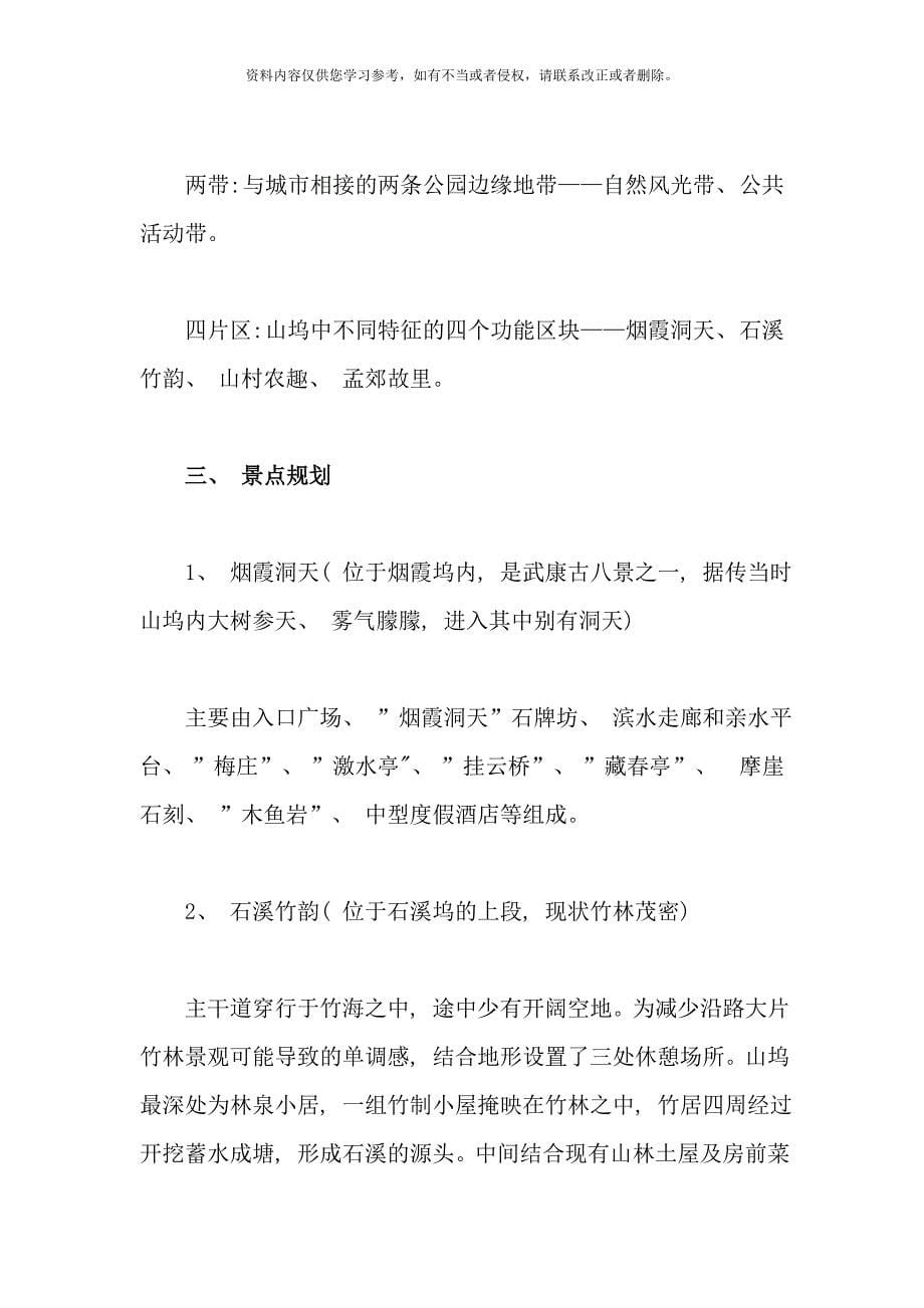 森林公园规划设计方案样本.doc_第5页