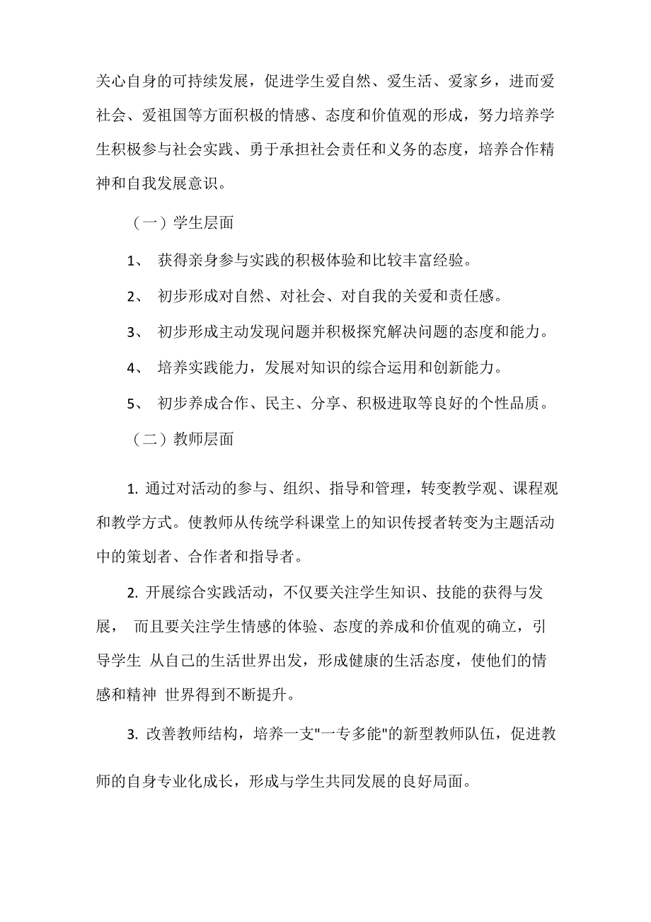 活动方案 综合实践活动主题方案3篇_第2页