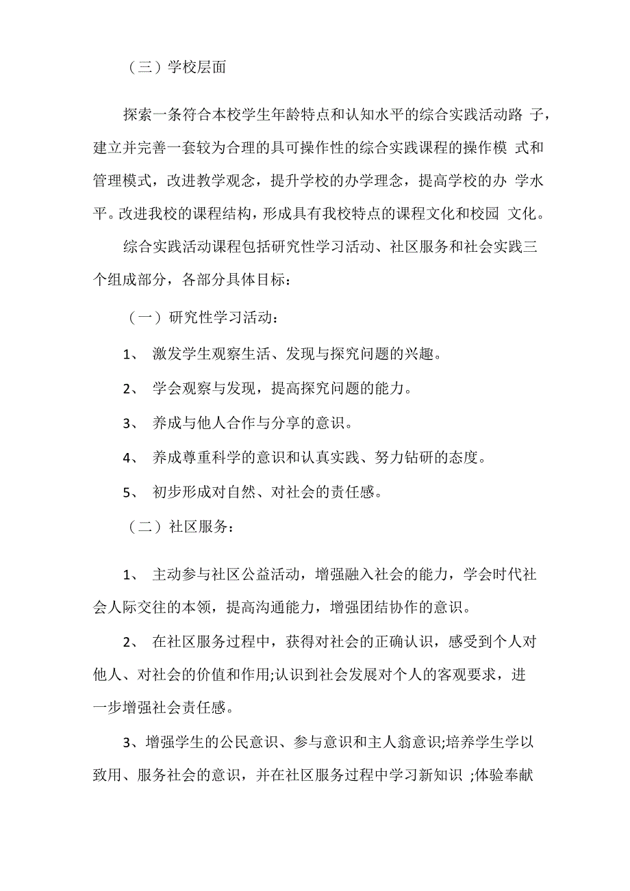 活动方案 综合实践活动主题方案3篇_第3页