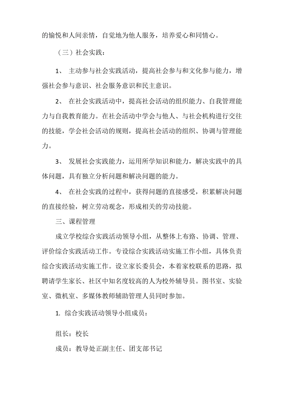 活动方案 综合实践活动主题方案3篇_第4页