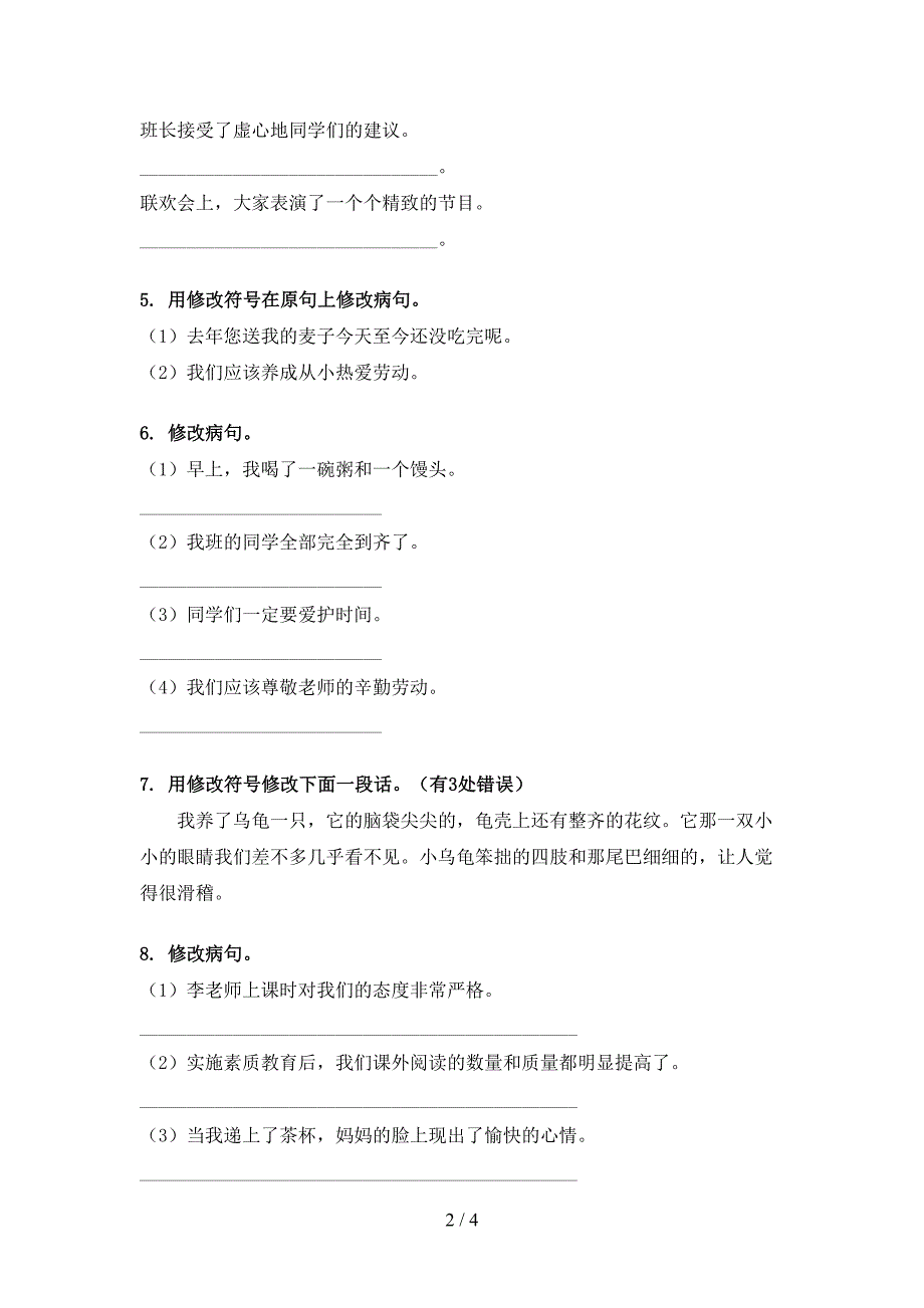 部编版三年级语文上册病句修改周末巩固训练_第2页