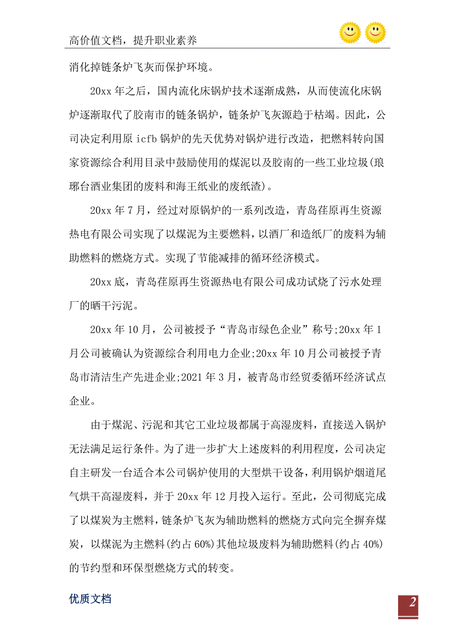 2021年大学生财务管理专业毕业实习报告推荐_第3页