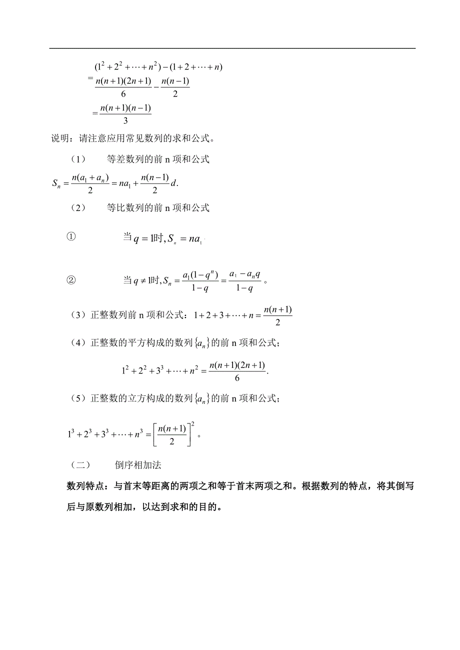 求数列的前n项和通常解法.doc_第2页