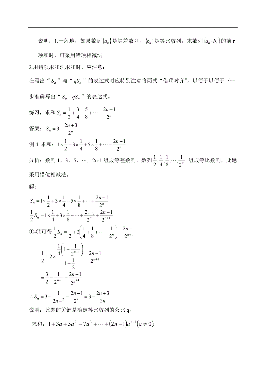 求数列的前n项和通常解法.doc_第4页