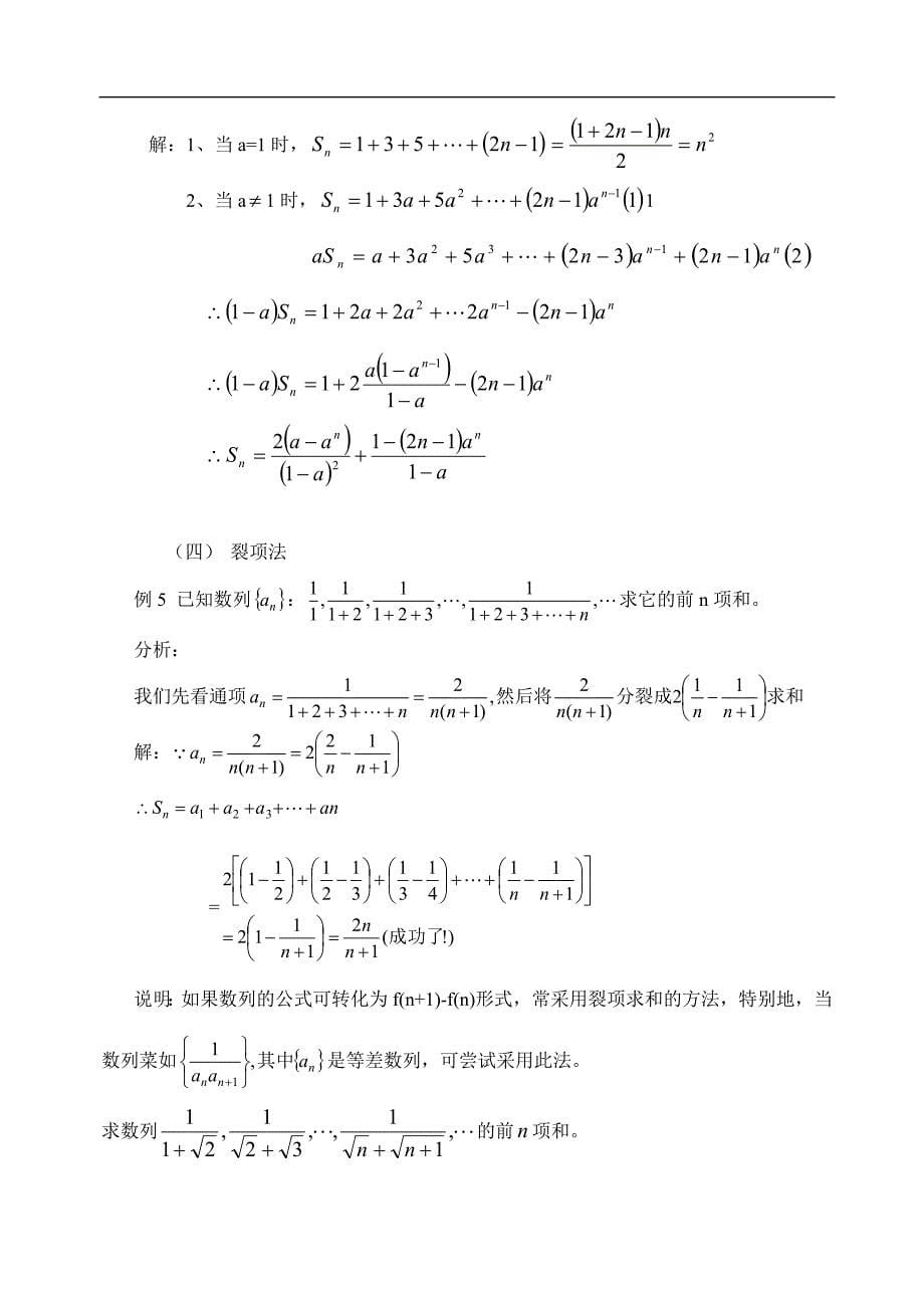 求数列的前n项和通常解法.doc_第5页