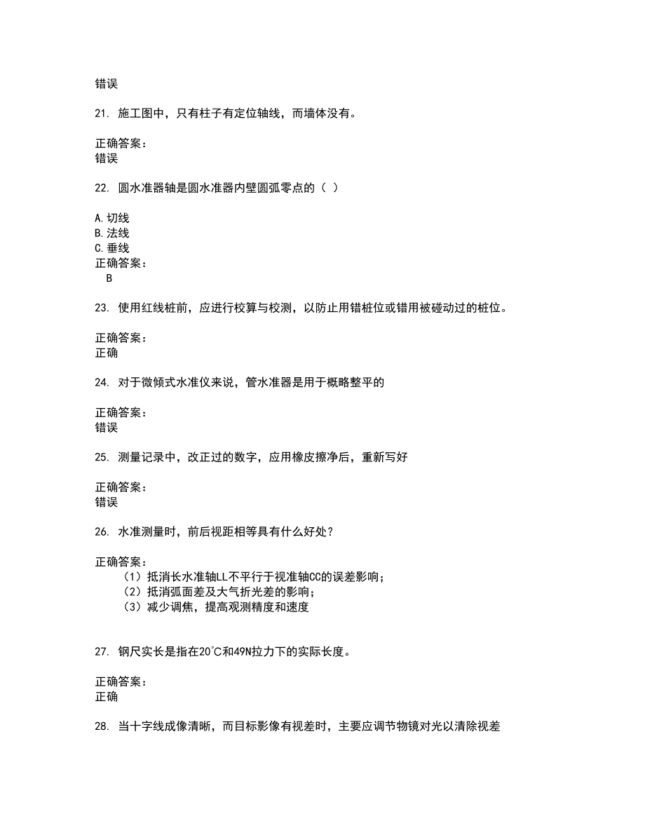 2022测绘职业技能鉴定试题(难点和易错点剖析）含答案11_第4页