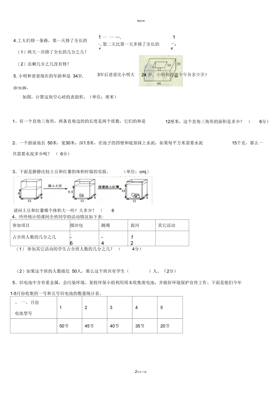 人教版五年级数学下册应用题专项训练汇总_第2页