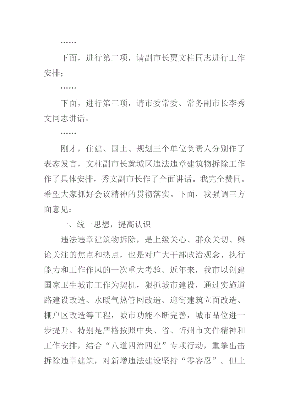 市长在全市新增违法违章建筑物拆除部署会议的主持词_第2页