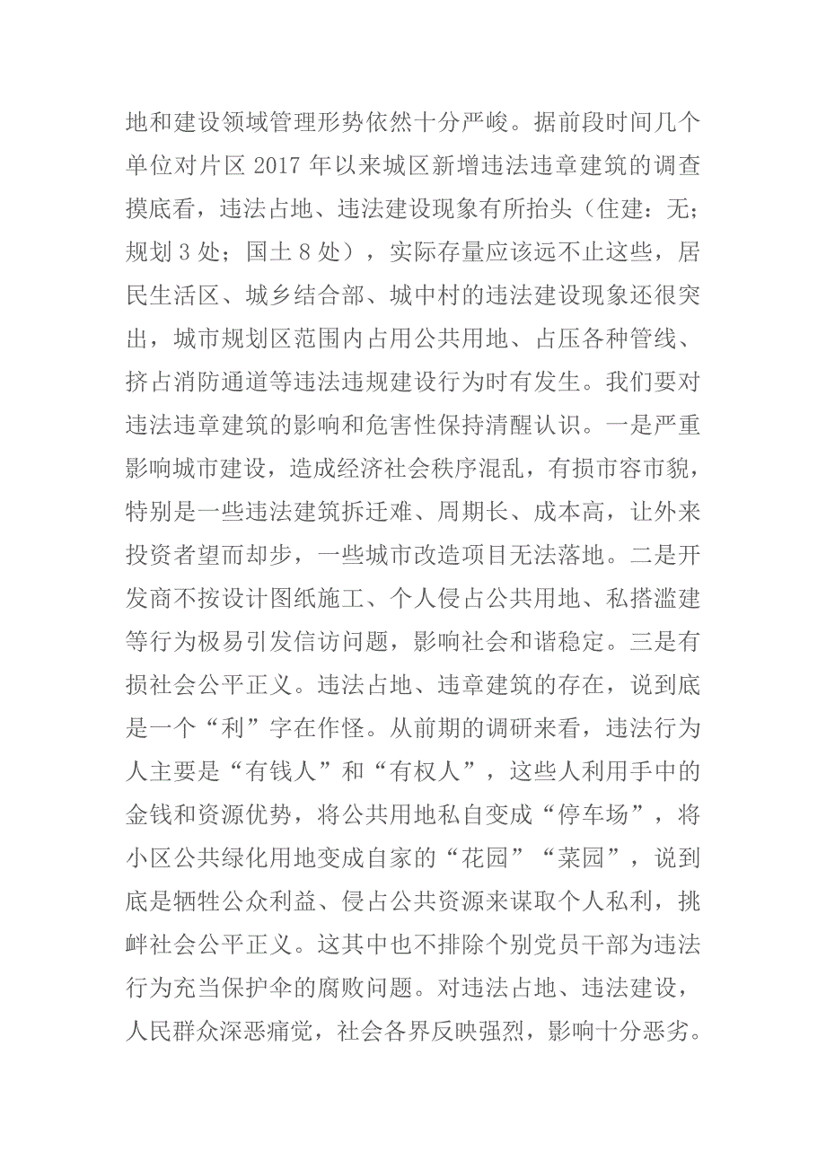 市长在全市新增违法违章建筑物拆除部署会议的主持词_第3页