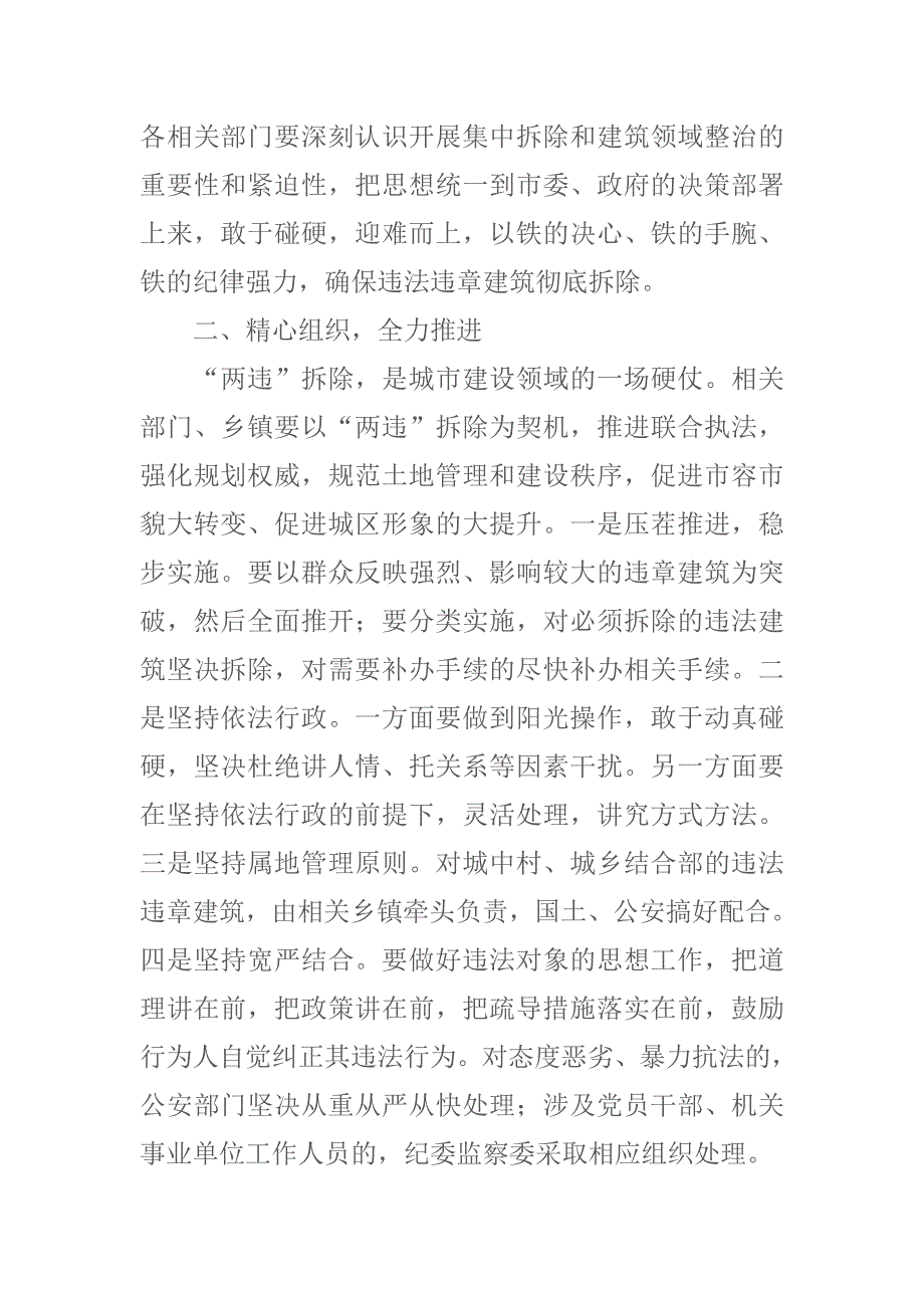 市长在全市新增违法违章建筑物拆除部署会议的主持词_第4页