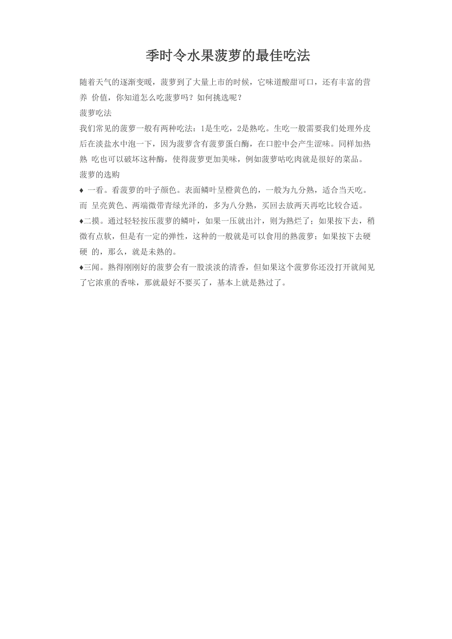 季时令水果菠萝的最佳吃法_第1页