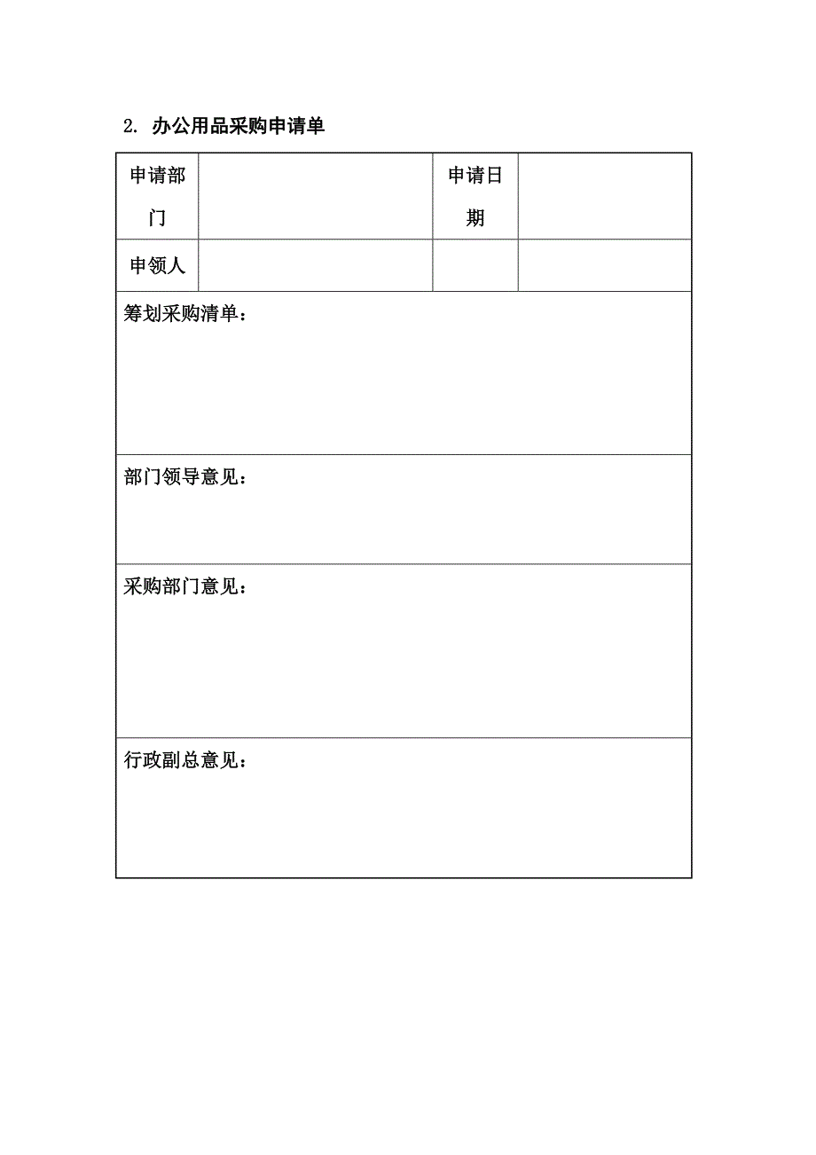 办公用品管理工具表单样本.docx_第2页