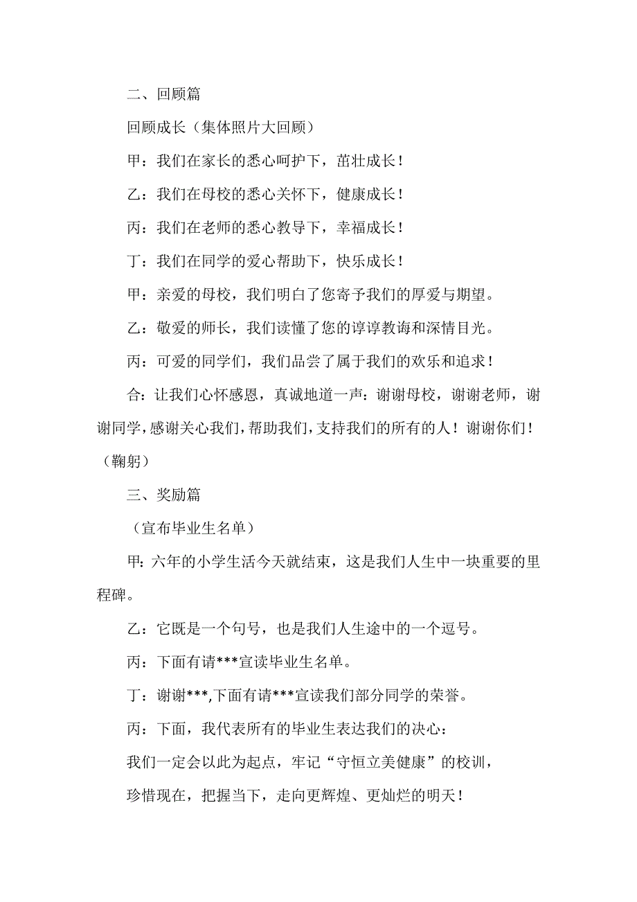 2018年毕业典礼主持词串词大全_第2页