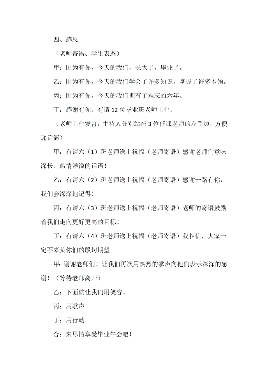 2018年毕业典礼主持词串词大全_第3页