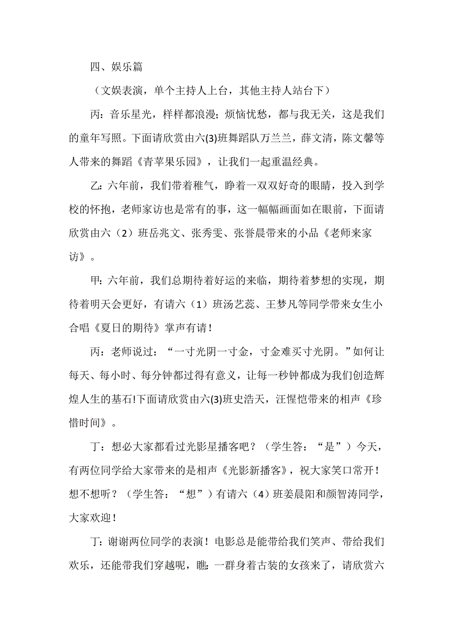 2018年毕业典礼主持词串词大全_第4页